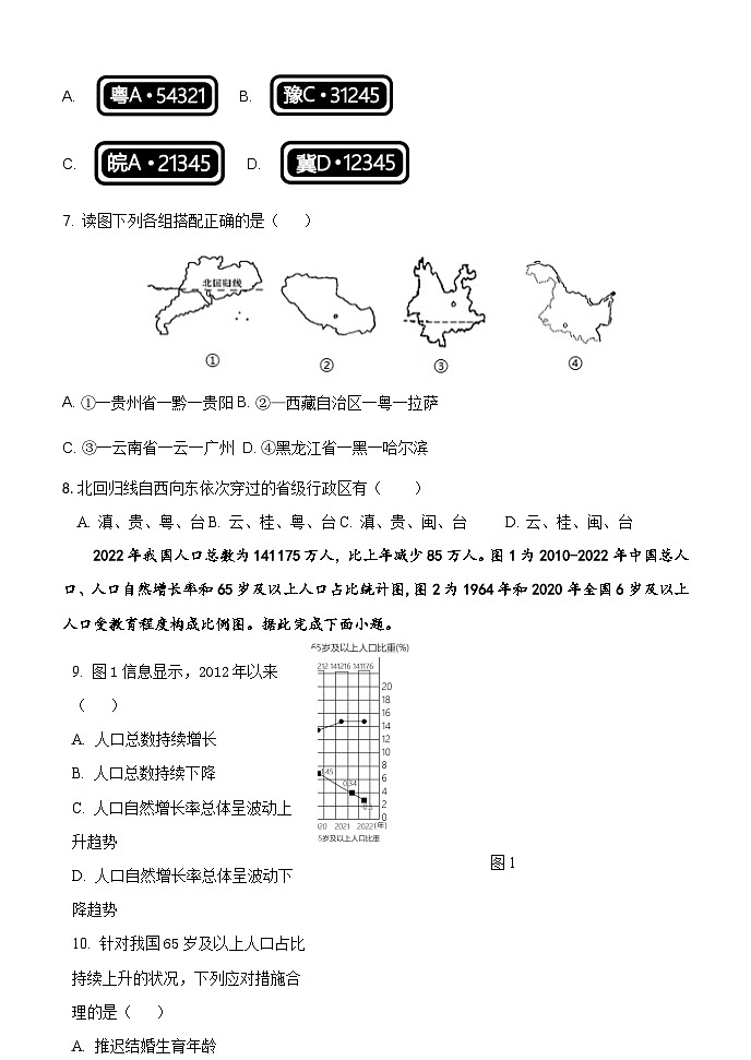 山东省滨州市阳信县城区集团校2023-2024学年八年级上学期10月月考地理试题02