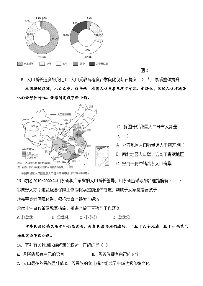 山东省滨州市阳信县城区集团校2023-2024学年八年级上学期10月月考地理试题03