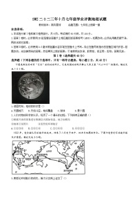 山东省济宁市兖州区朝阳学校2023-2024学年七年级上学期10月月考地理试题