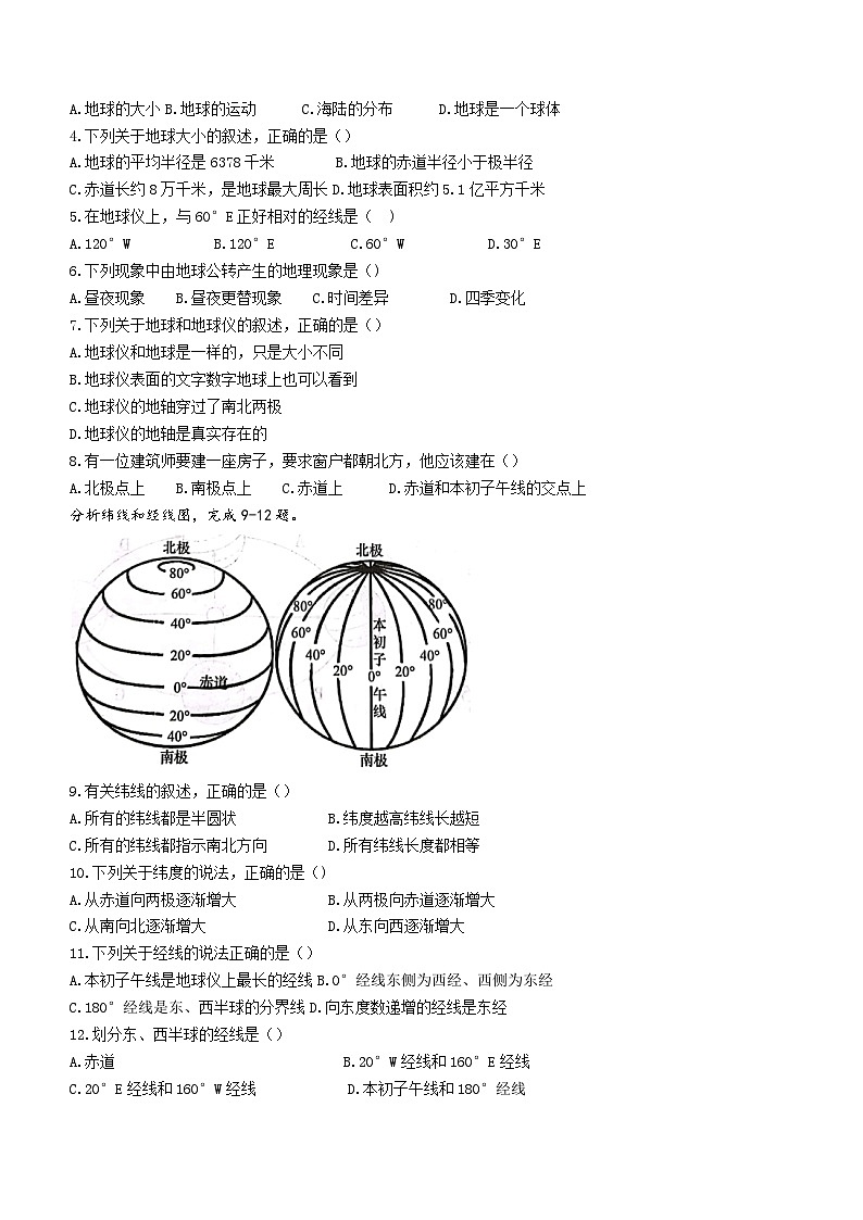 山东省济宁市兖州区朝阳学校2023-2024学年七年级上学期10月月考地理试题第2页