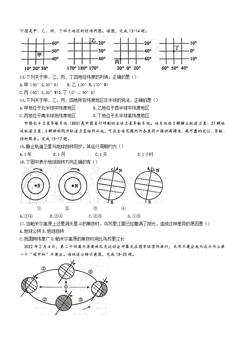 山东省济宁市兖州区朝阳学校2023-2024学年七年级上学期10月月考地理试题第3页