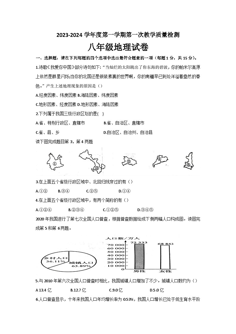 八年级地理试卷第1页