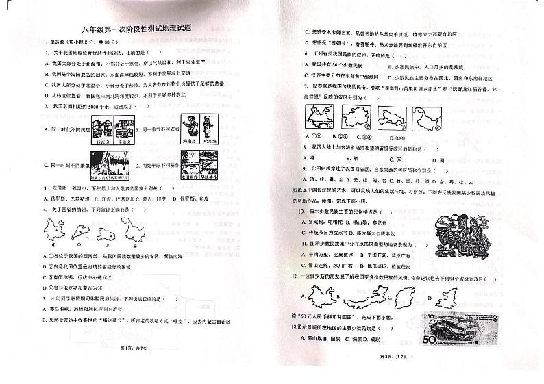山东省邹平市梁邹实验初级中学2023-2024学年八年级上学期10月月考地理试题01