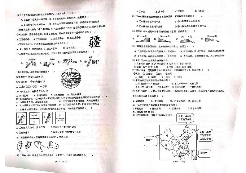 山东省邹平市梁邹实验初级中学2023-2024学年八年级上学期10月月考地理试题02