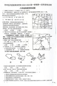 山东省枣庄市市中区乡镇中学 2023-2024学年八年级上学期10月月考地理试题