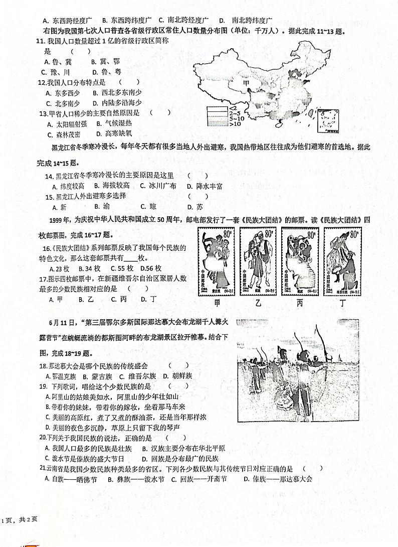 山东省枣庄市市中区乡镇中学 2023-2024学年八年级上学期10月月考地理试题02