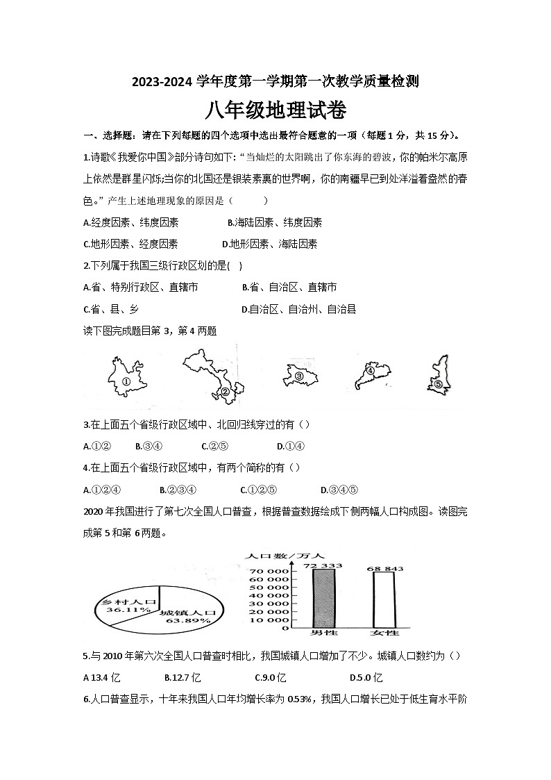 八年级地理试卷第1页