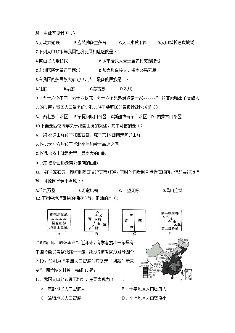 八年级地理试卷第2页