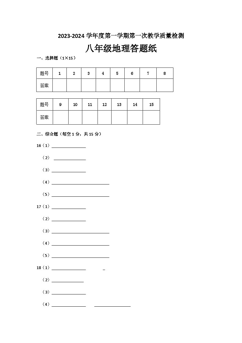 八年级地理试卷 答题纸第1页