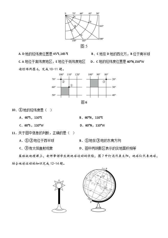 河北省石家庄润德学校2023-2024学年七年级上学期10月月考地理试题（月考）03