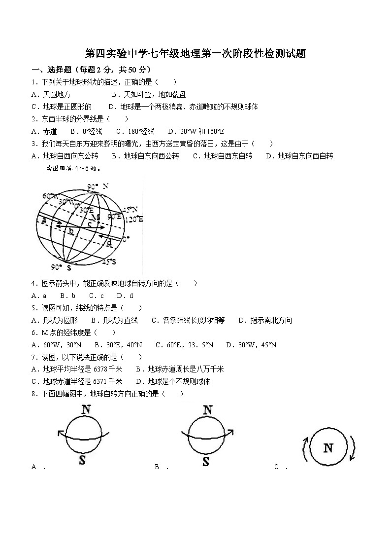 山东省宁津县第四实验中学2023-2024学年七年级上学期10月月考地理试题（月考）第1页