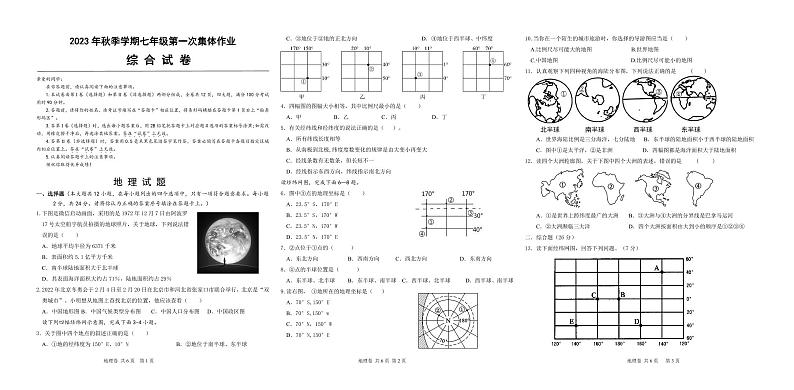 湖北省海亮教育仙桃市第一中学2023-2024学年七年级上学期第一次集体作业地理试题（月考）第1页