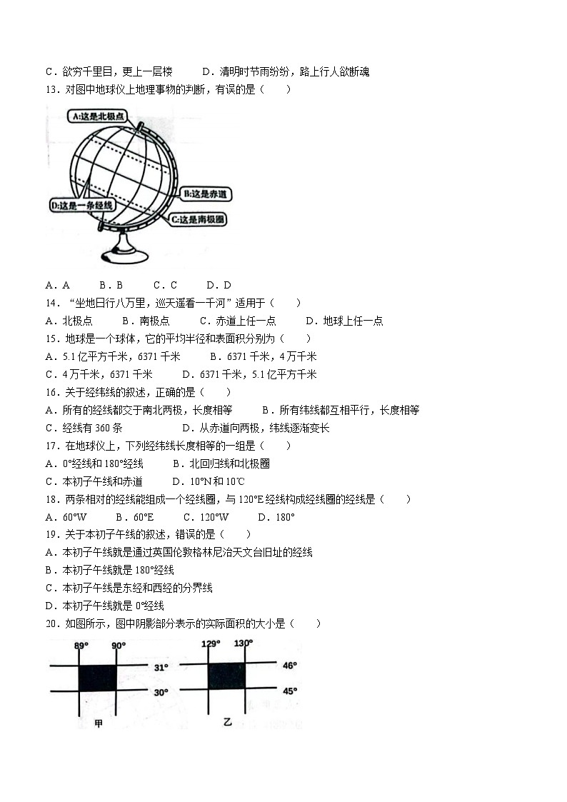 山东省菏泽经济技术开发区多校2023-2024学年七年级上学期10月月考地理试题（月考）第3页