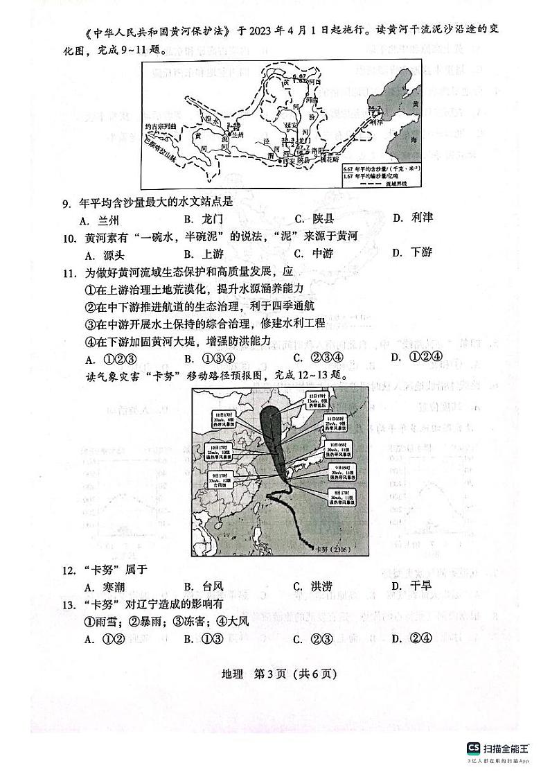 辽宁省沈阳市2023-2024学年八年级上学期10月月考地理试题（月考）第3页