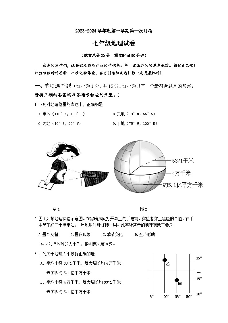 江苏省南通市海安市曲塘片2023-2024学年七年级上学期10月月考地理试题（月考）01