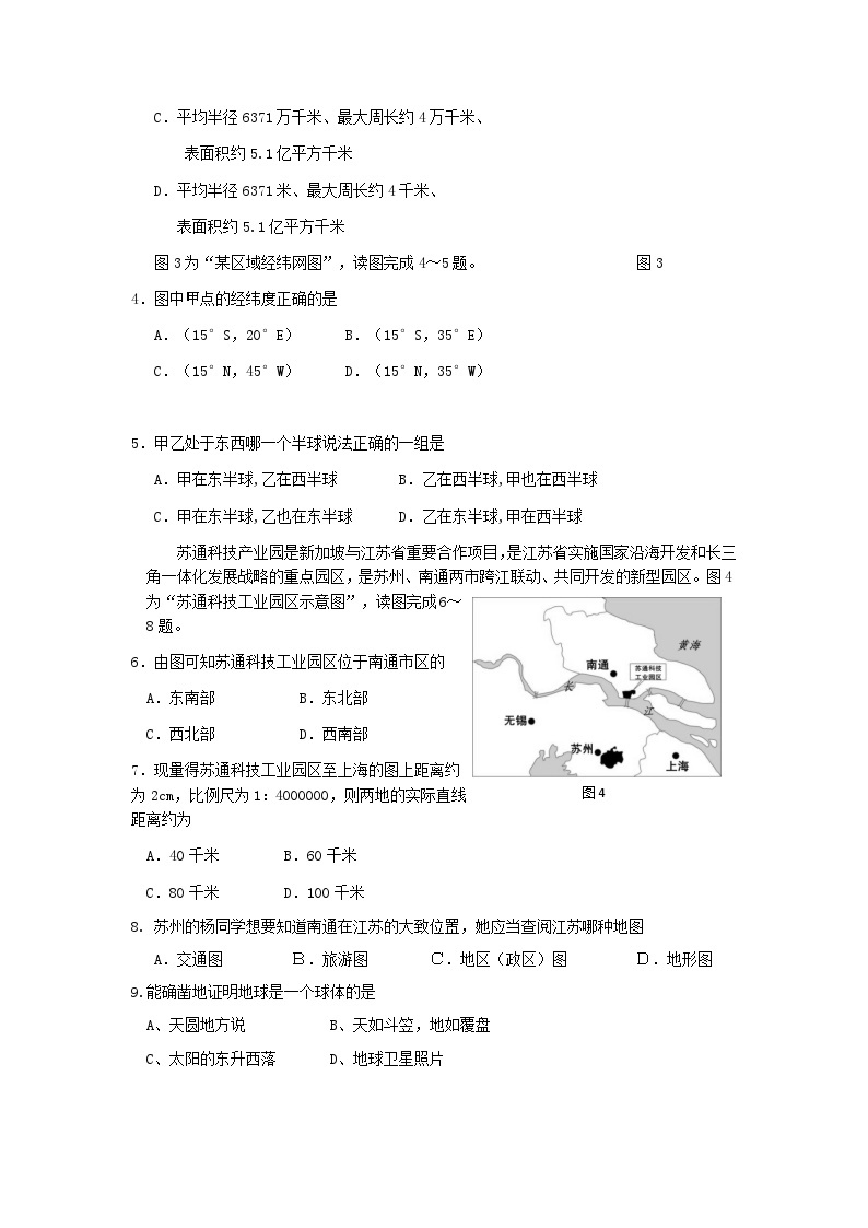 江苏省南通市海安市曲塘片2023-2024学年七年级上学期10月月考地理试题（月考）02