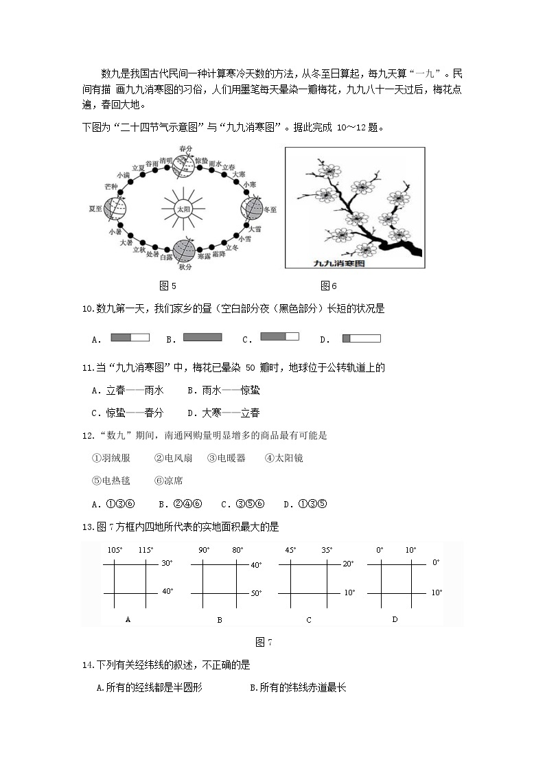 江苏省南通市海安市曲塘片2023-2024学年七年级上学期10月月考地理试题（月考）03