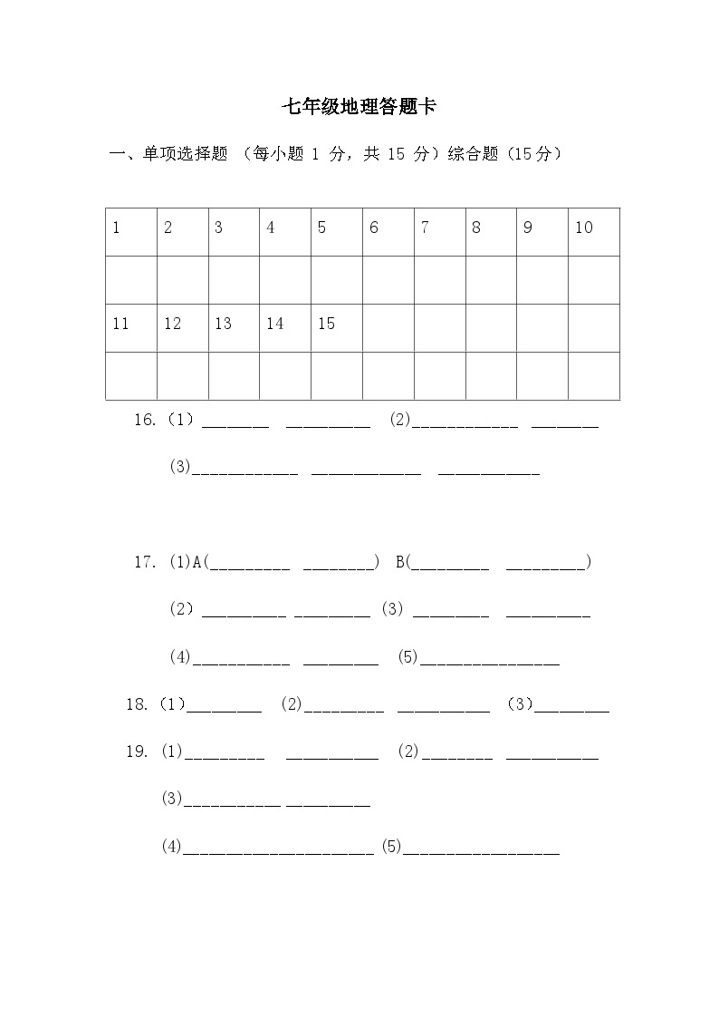 江苏省南通市海安市曲塘片2023-2024学年七年级上学期10月月考地理试题（月考）01