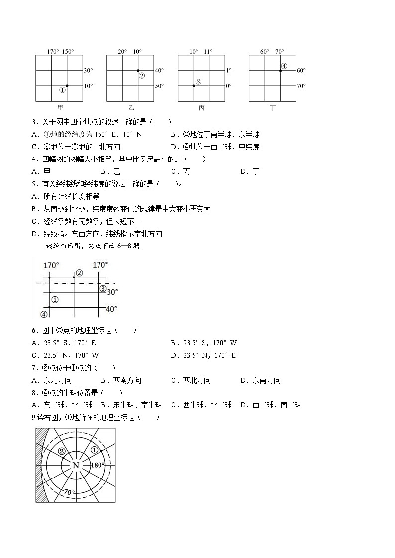 湖北省海亮教育仙桃市第一中学2023-2024学年七年级上学期第一次集体作业地理试题(无答案)（月考）第2页