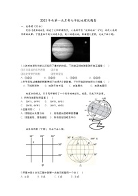 湖北省咸丰县民族中学2023-2024学年七年级上学期第一次月考地理试题（月考）