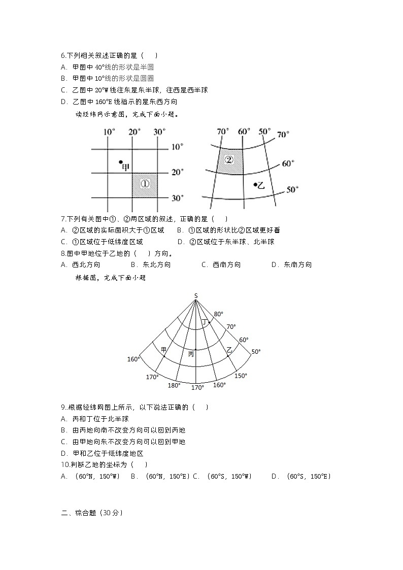 湖北省咸丰县民族中学2023-2024学年七年级上学期第一次月考地理试题（月考）02