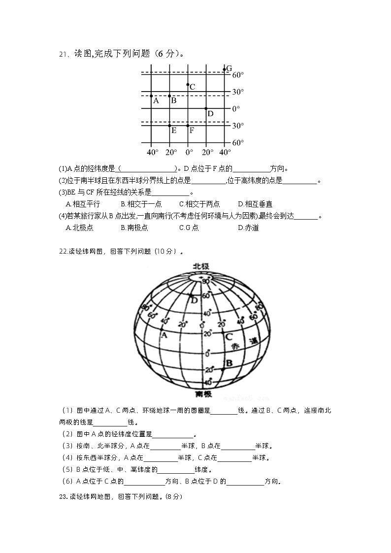 湖北省咸丰县民族中学2023-2024学年七年级上学期第一次月考地理试题（月考）03