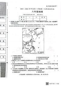 陕西省韩城市2023-2024学年上学期八年级第一次月考地理试题