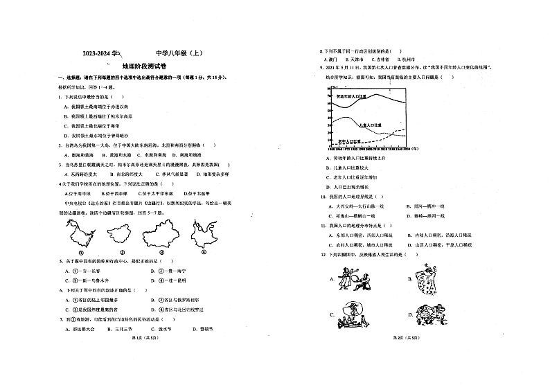 江苏省连云港市东海外国语学校2023-2024学年八年级上学期9月月考地理试卷（月考）01