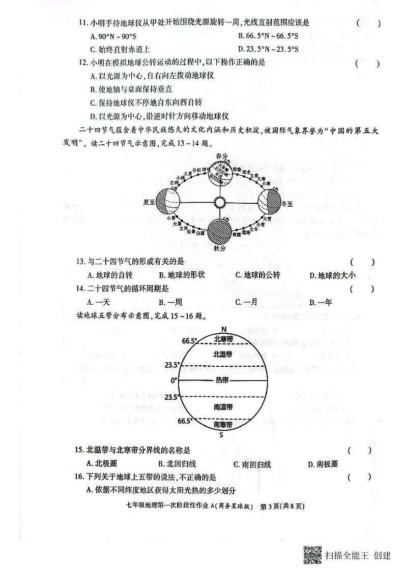 陕西省韩城市2023-2024学年七年级上学期第一次月考地理试题第3页