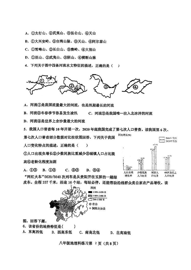 福建省龙岩市第五中学2023-2024学年八年级上学期10月月考地理试题02