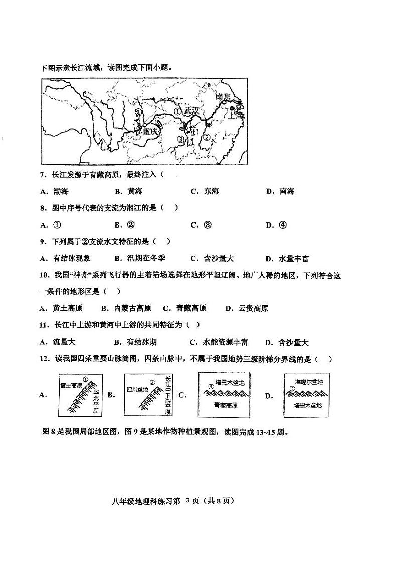 福建省龙岩市第五中学2023-2024学年八年级上学期10月月考地理试题03