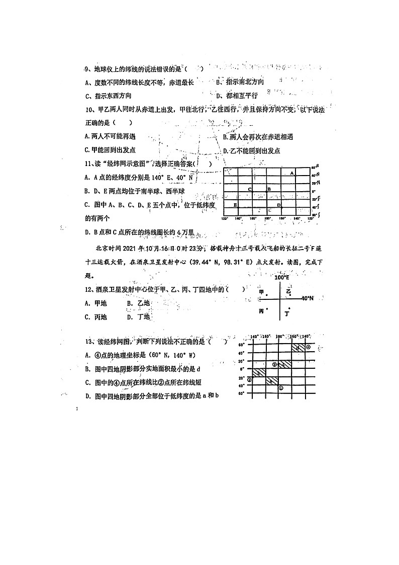 湖北省十堰市茅箭区实验中学、北京路中学2023—2024学年七年级上学期10月月考地理、生物试题第2页