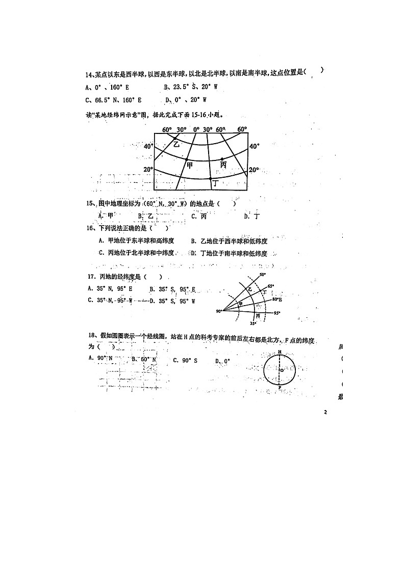 湖北省十堰市茅箭区实验中学、北京路中学2023—2024学年七年级上学期10月月考地理、生物试题第3页