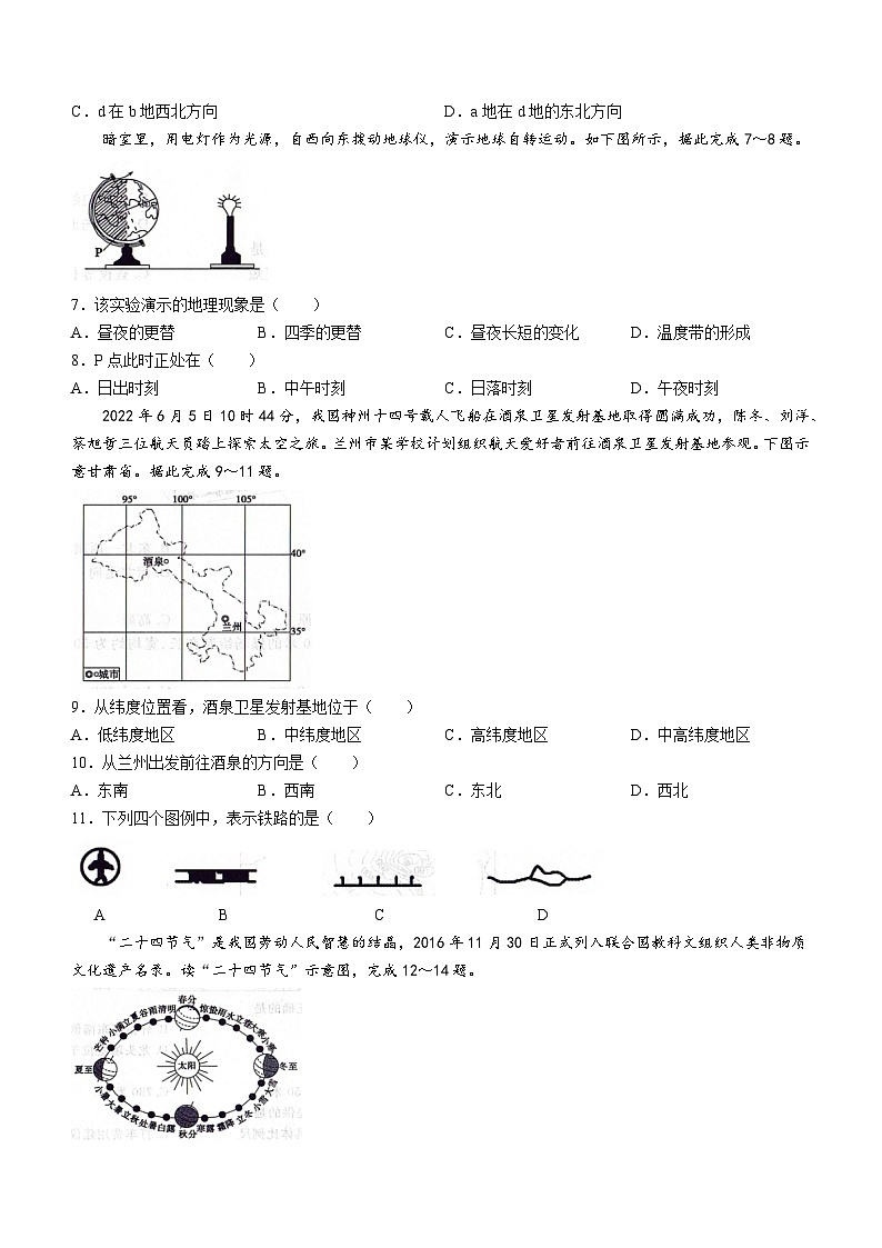 河南省信阳市平桥区2023-2024学年七年级上学期10月月考地理试题第2页