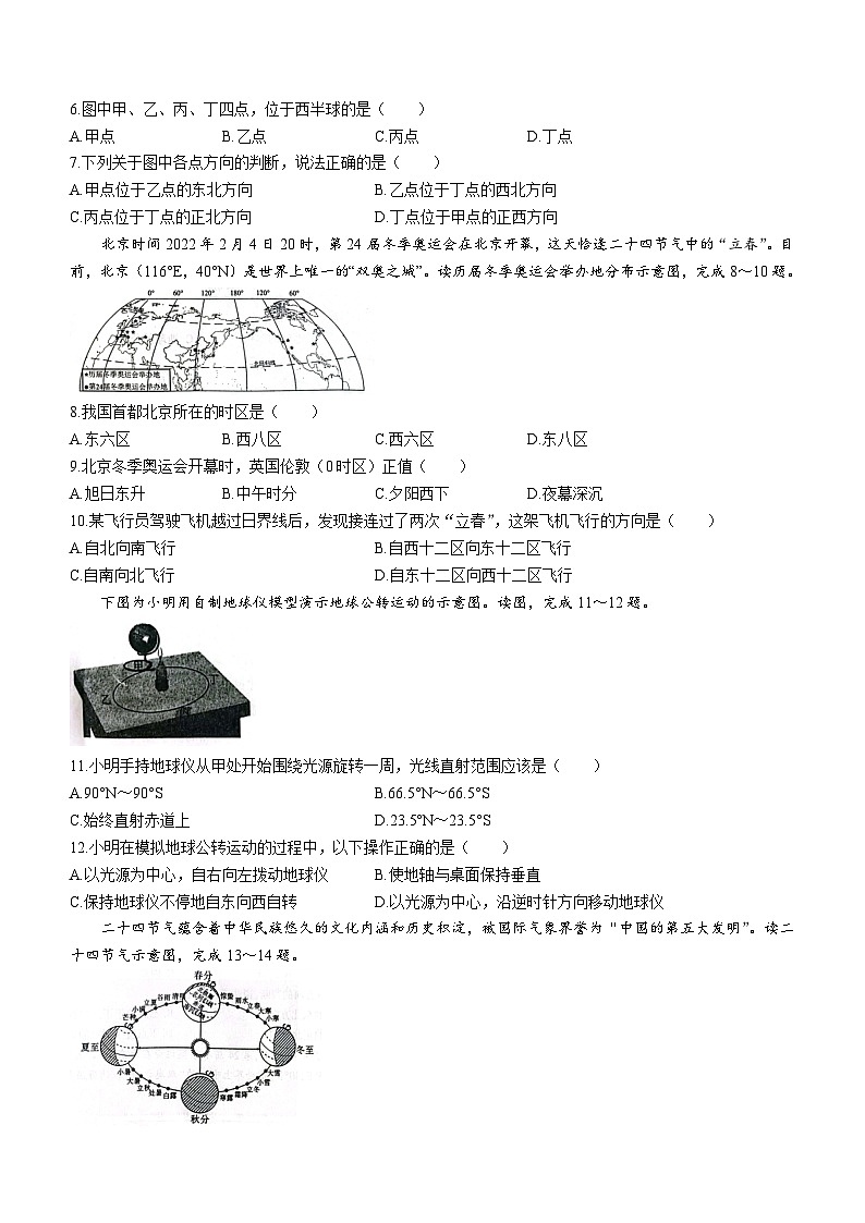 陕西省韩城市2023-2024学年七年级上学期第一次月考地理试题第2页