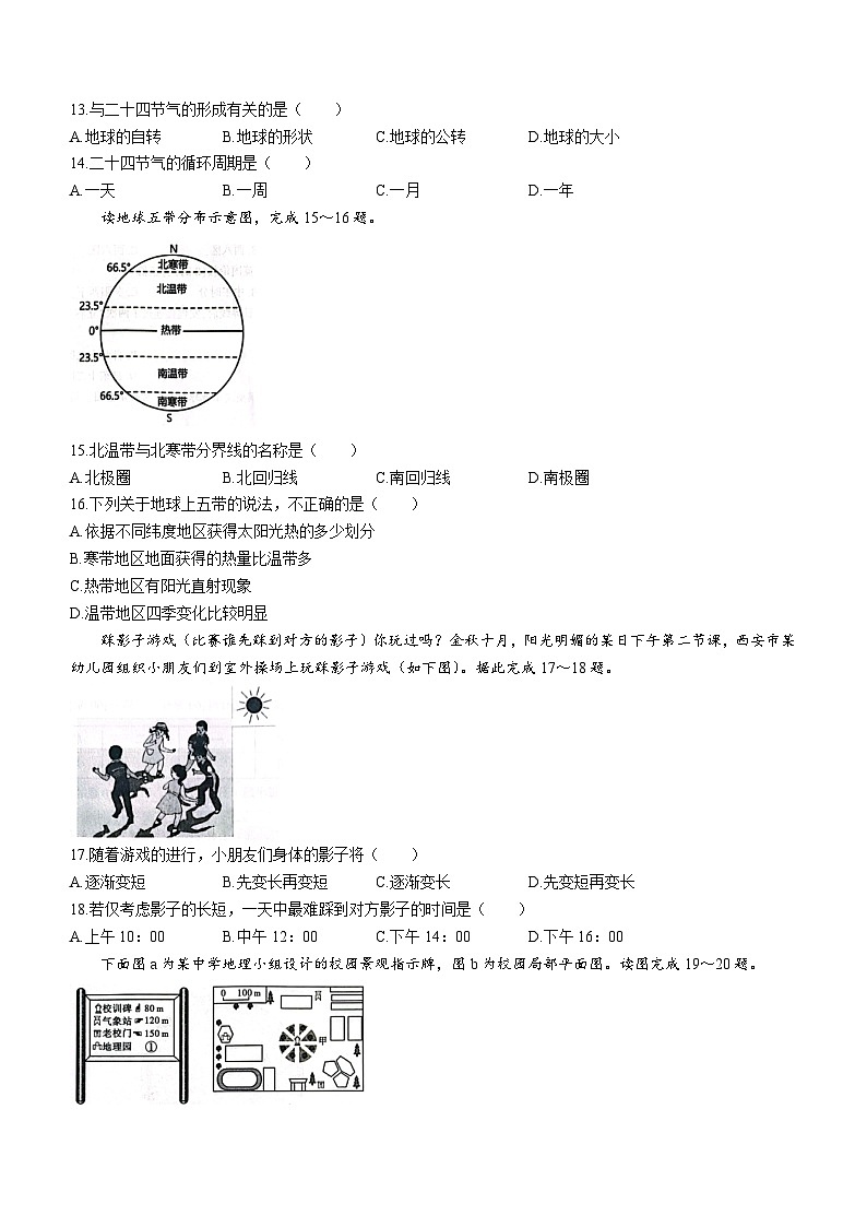 陕西省韩城市2023-2024学年七年级上学期第一次月考地理试题第3页
