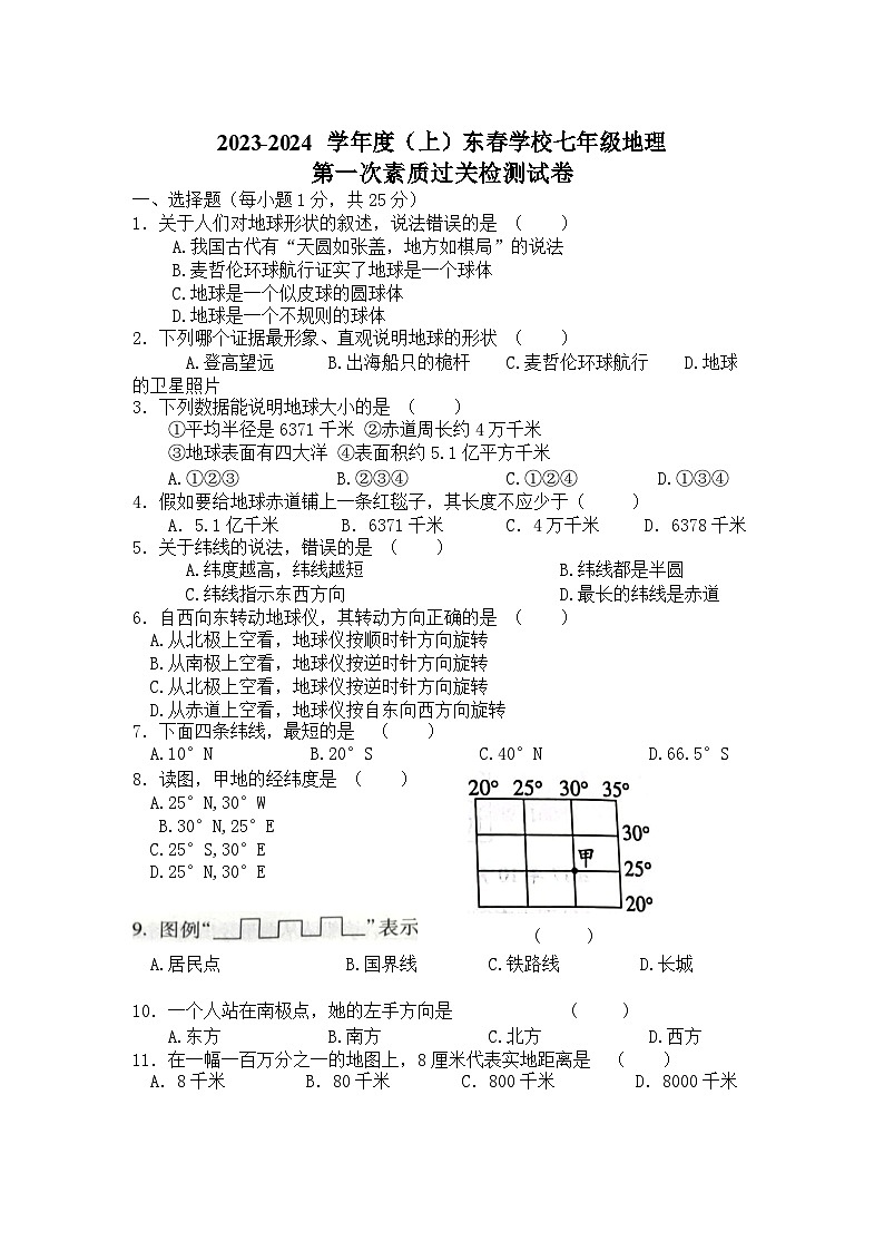 湖北省阳新县木港镇东春初级中学2023-2024学年七年级上学期10月月考地理试题第1页