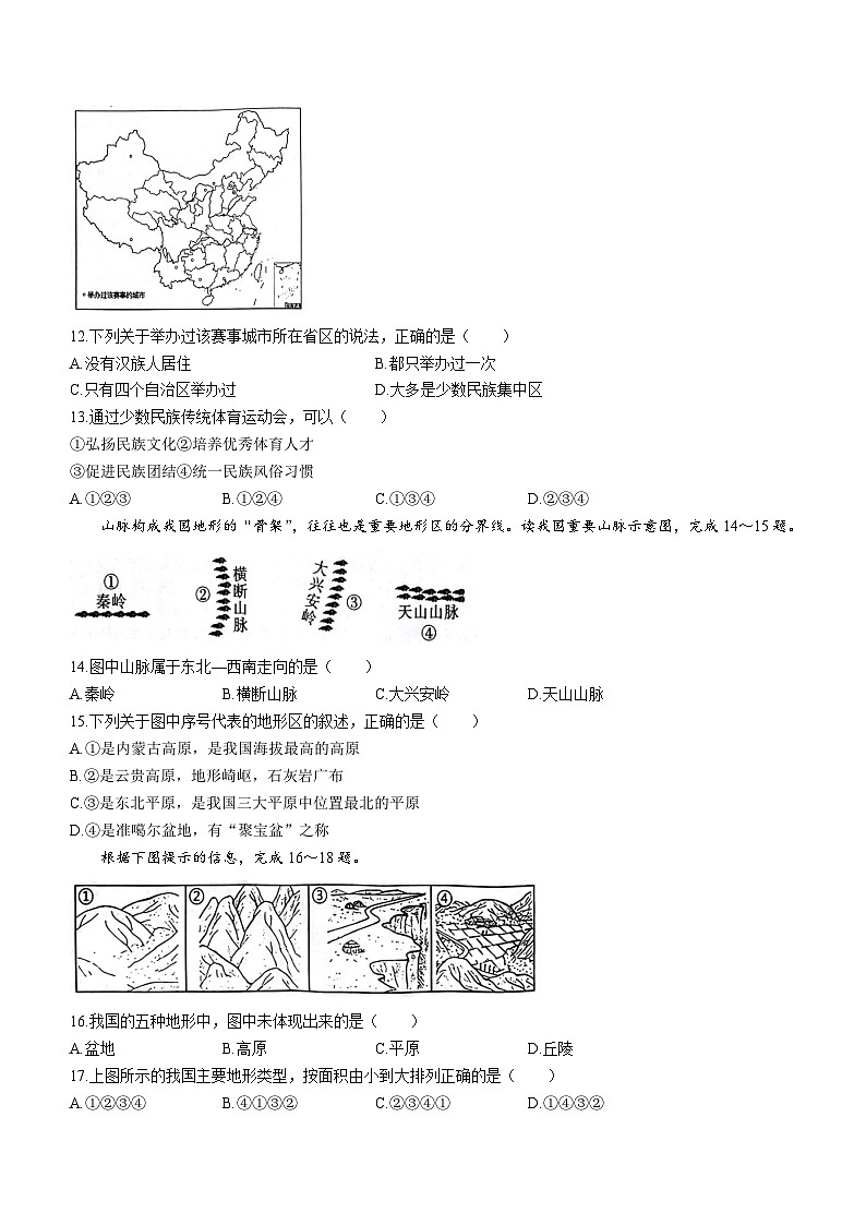 陕西省韩城市2023-2024学年八年级上学期第一次月考地理试题第3页