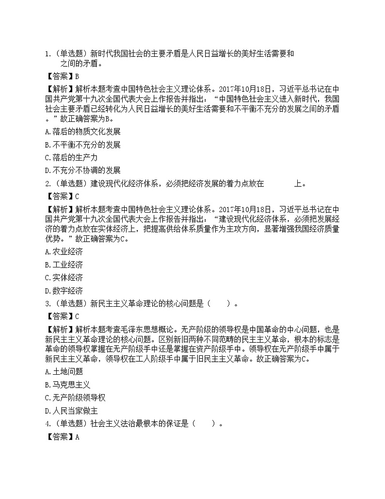 2021年重庆市招募高校毕业生从事“三支一扶”工作考试《综合知识》题（精选）01