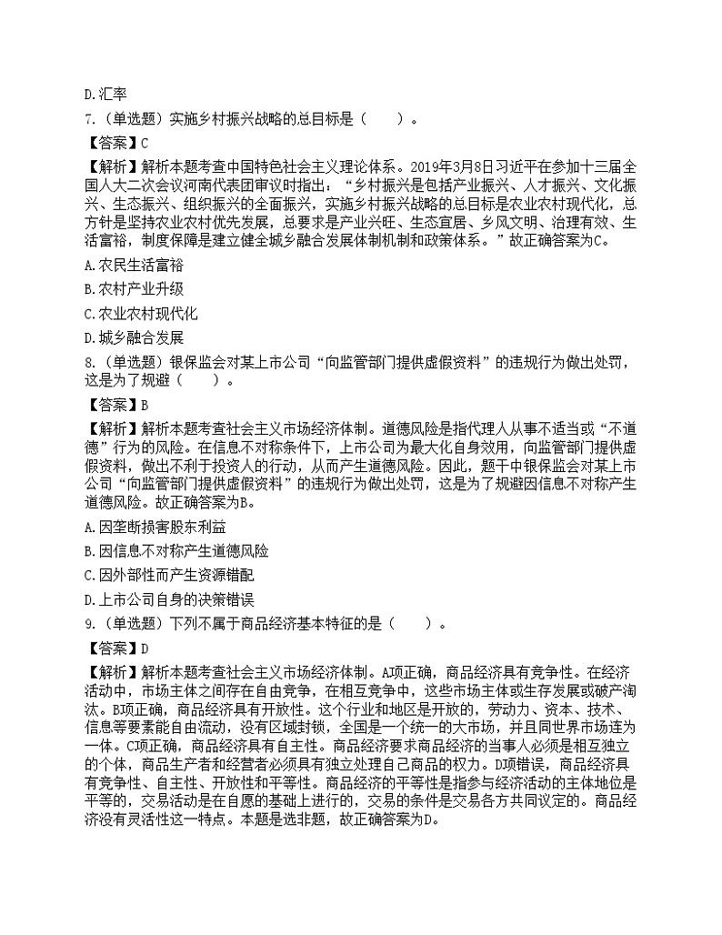 2021年重庆市招募高校毕业生从事“三支一扶”工作考试《综合知识》题（精选）03