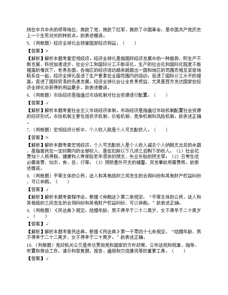2022年重庆市招募高校毕业生从事“三支一扶”工作考试《综合知识》题（精选）02