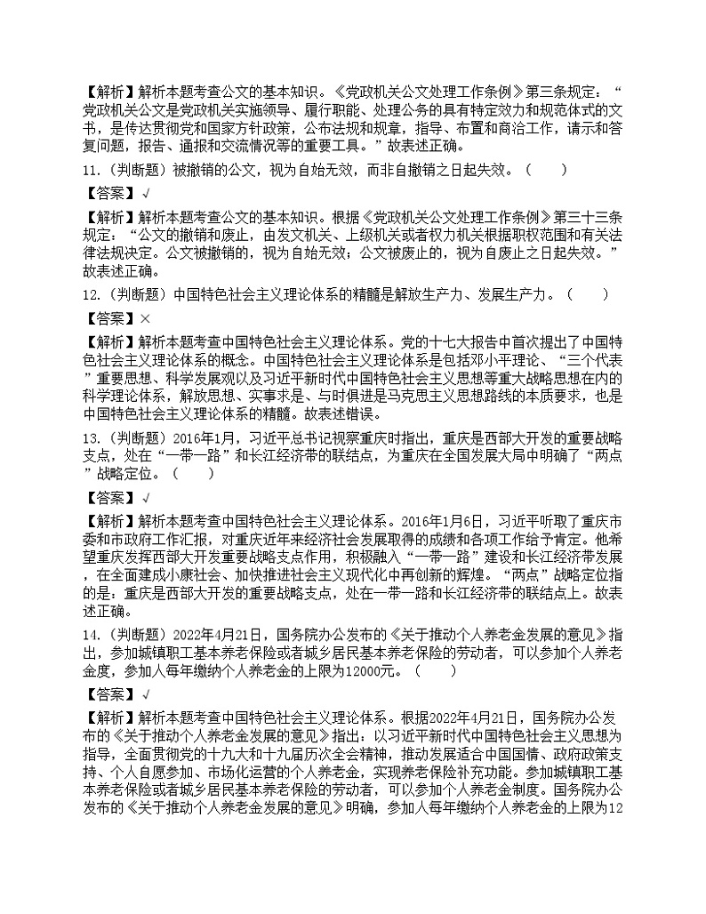 2022年重庆市招募高校毕业生从事“三支一扶”工作考试《综合知识》题（精选）03