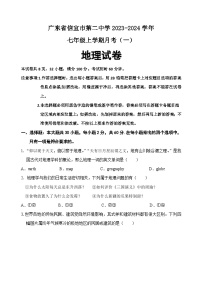 广东省信宜市第二中学2023-2024学年七年级上学期第一次月考地理试题
