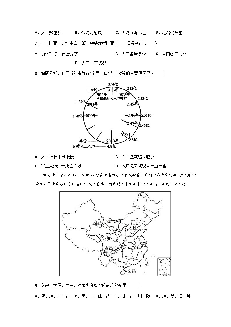 山东省齐河县马集乡中学2023-2024学年八年级上学期第一次月考地理试题03