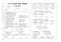 甘肃省武威市凉州区清水镇九年制学校2023-2024学年七年级上学期第一次月考地理试卷