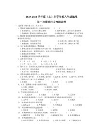 湖北省阳新县木港镇东春初级中学2023-2024学年八年级上学期10月月考地理试题