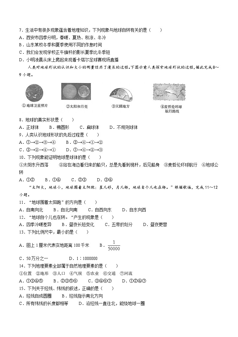河南省安阳市林州市2023-2024学年七年级上学期10月月考地理试题第2页