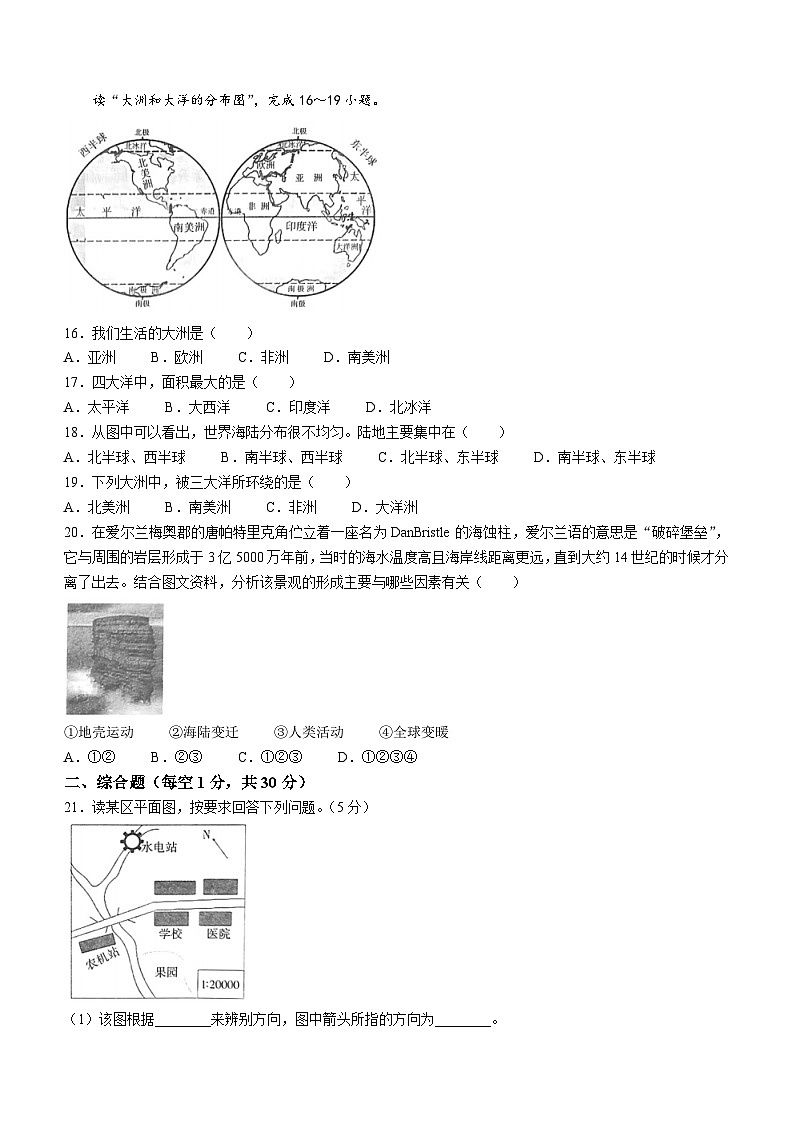 河南省安阳市林州市2023-2024学年七年级上学期10月月考地理试题第3页