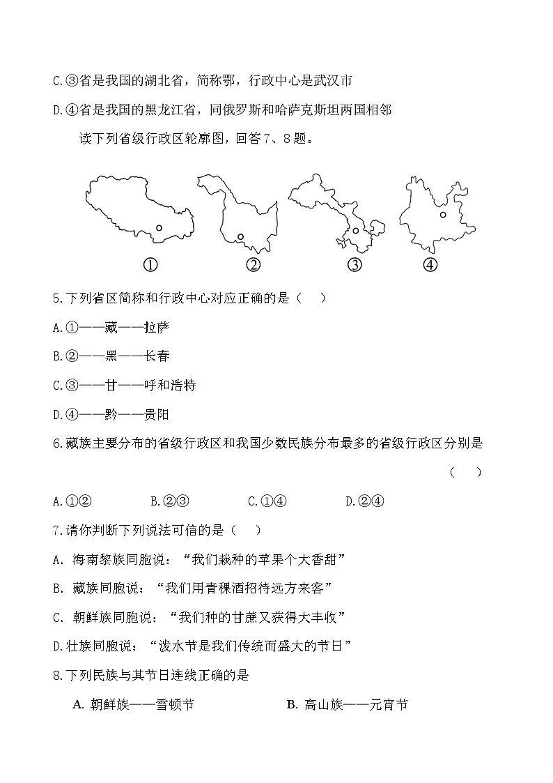 山东省新泰市青云中学2023-2024学年七年级（五四学制）上学期10月月考地理试题02