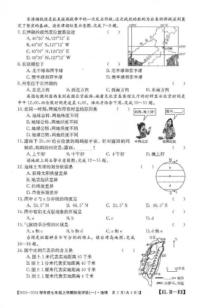 福建省三明市尤溪县七中片区2023-2024学年七年级上学期10月月考地理试题第2页